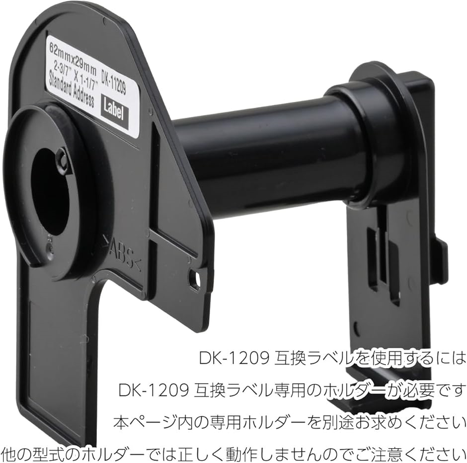 互換品】 互換 DK-1209 ブラザー ラベル 5ロールセット brother QL-820