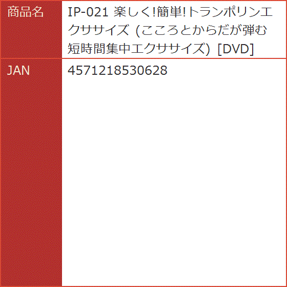 楽しく.簡単.トランポリンエクササイズ こころとからだが弾む 短時間