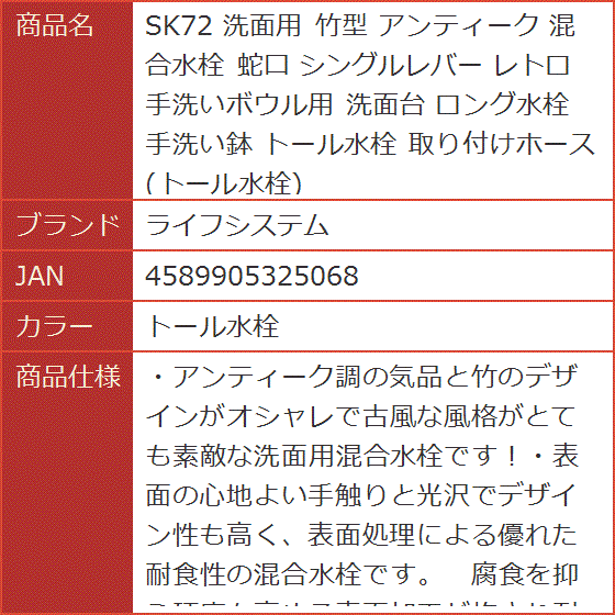 SK72 洗面用 竹型 アンティーク 混合水栓 蛇口 シングルレバー レトロ