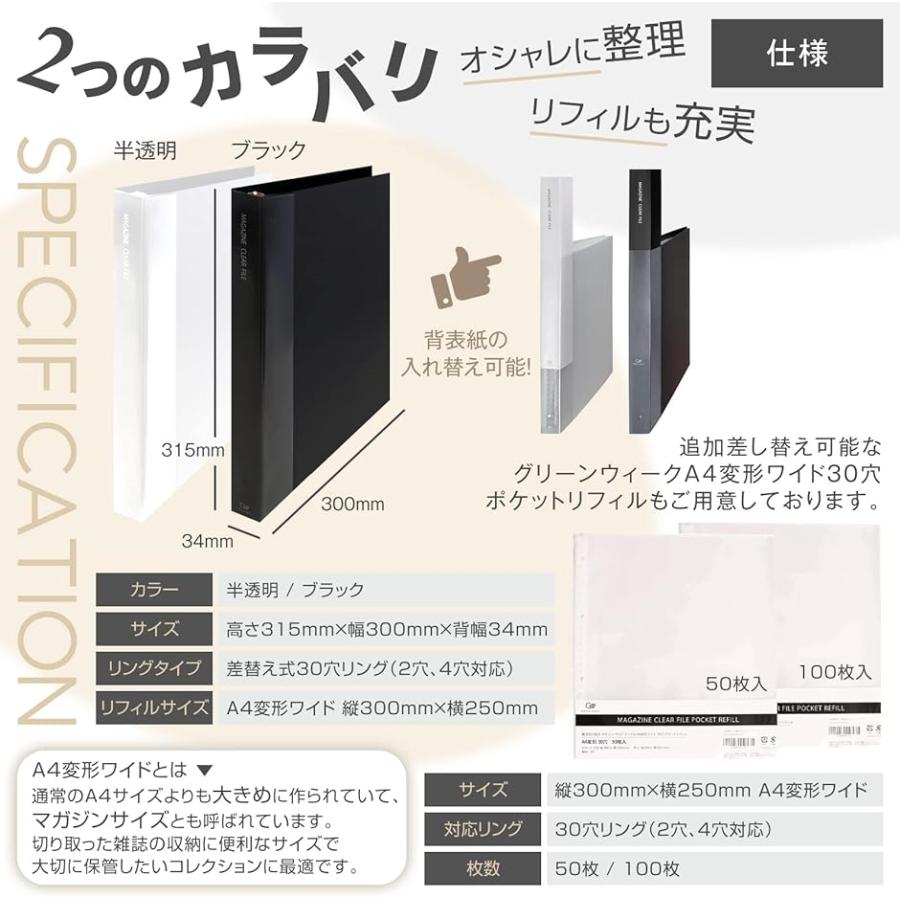 雑誌 切り抜き マガジン クリア ファイル A4変形ワイド 30穴リング クリアポケットリフィル26枚付属(半透明)|スピード発送 ホリック|04