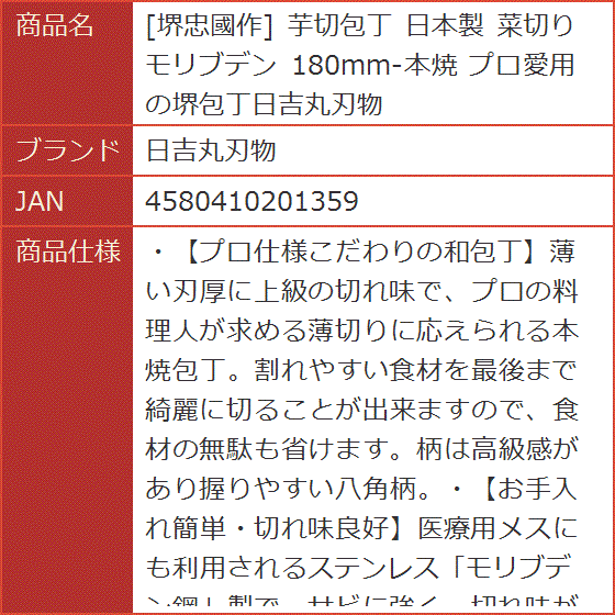 堺忠國作 芋切包丁 日本製 菜切り モリブデン 180mm-本焼 プロ愛用の堺包丁｜horikku｜08