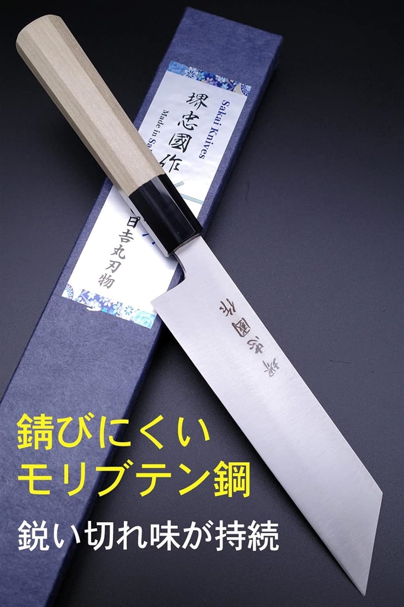 堺忠國作 芋切包丁 日本製 菜切り モリブデン 180mm-本焼 プロ愛用の堺