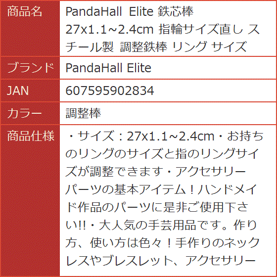 鉄芯棒 27x1.1〜2.4cm 指輪サイズ直し スチール製 調整鉄棒
