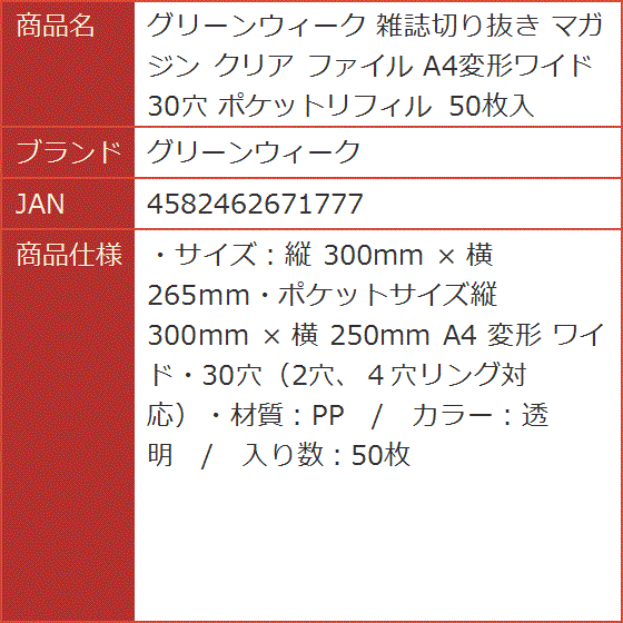 雑誌切り抜き マガジン クリア ファイル A4変形ワイド 30穴 ポケット