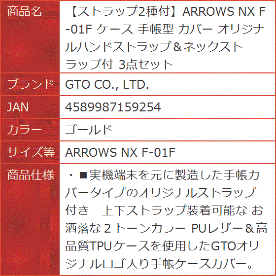 ストラップ2種付ARROWS NX F-01F ケース 手帳型 カバー 3点セット( ゴールド,  ARROWS NX F-01F)｜horikku｜10
