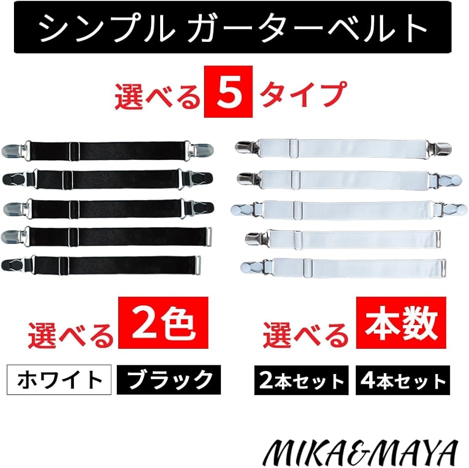 ガーターベルト シンプル 幅2cm(4本セット 黒 クリップ ボストン