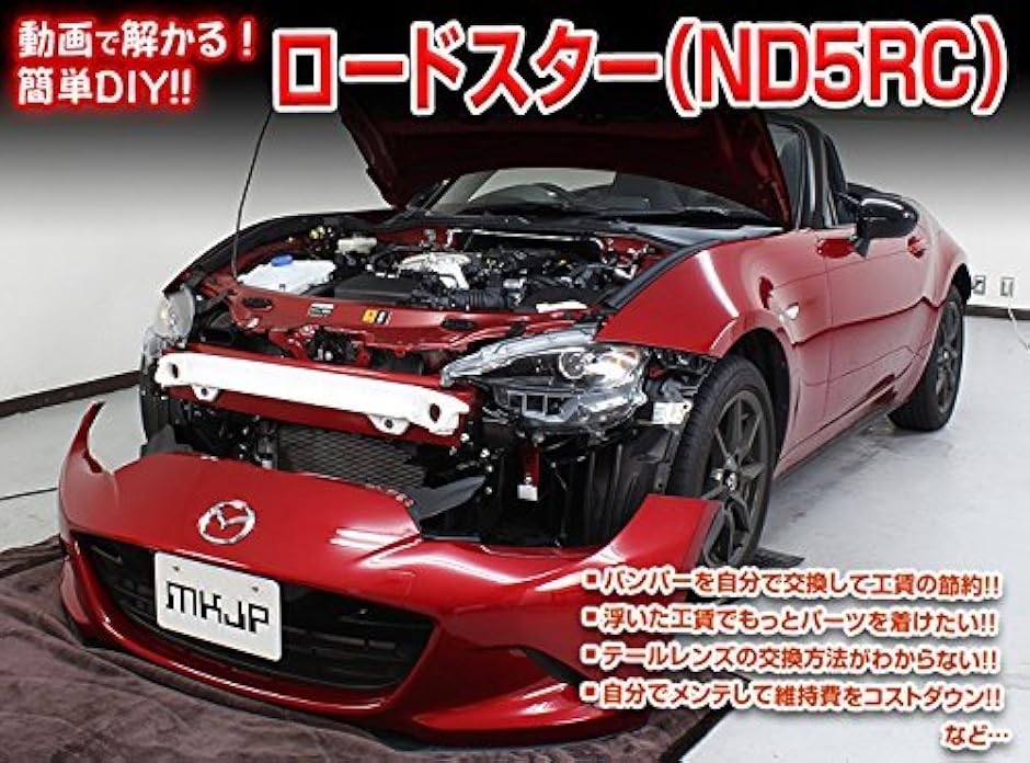 ロードスター ND 5RC メンテナンス オールインワン DVD 内装 ＆ 外装 セット ＋ 内張り 剥がし はがし 外し 4点 工具 +  :2BFTR5OHP6:スピード発送 ホリック - 通販 - Yahoo!ショッピング