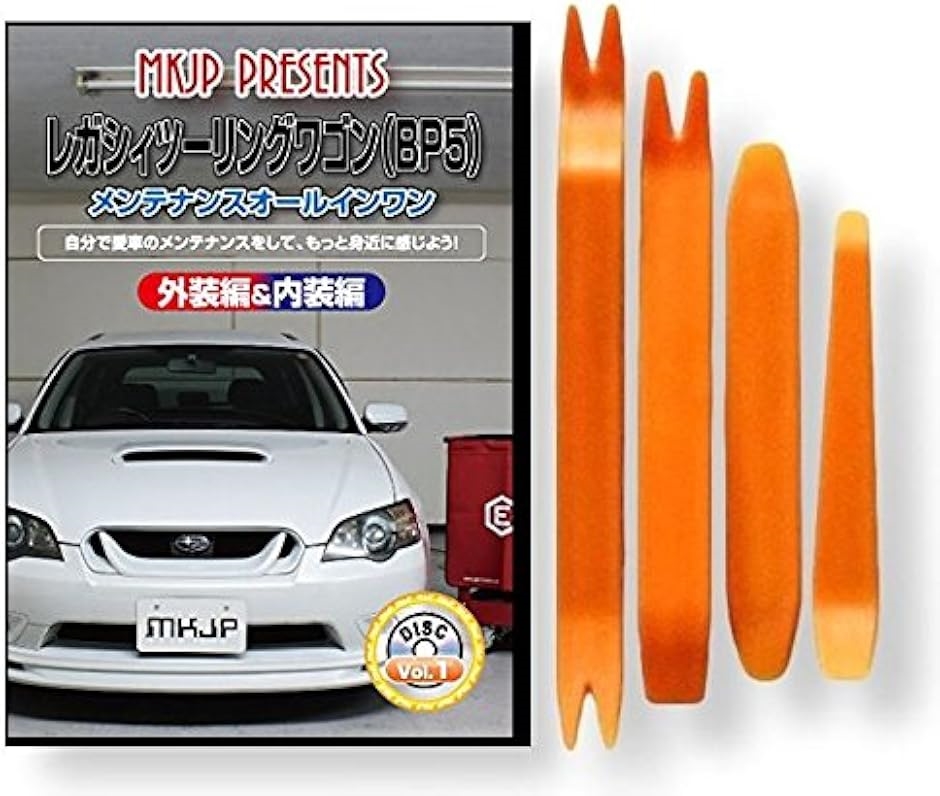 レガシィ ツーリングワゴン bp5 メンテナンス オールインワン dvd