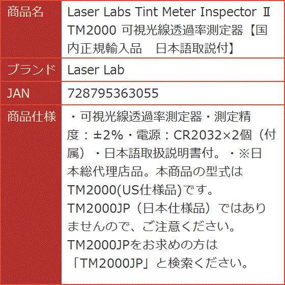 s Tint Meter Inspector II TM2000 可視光線透過率測定器国内正規輸入