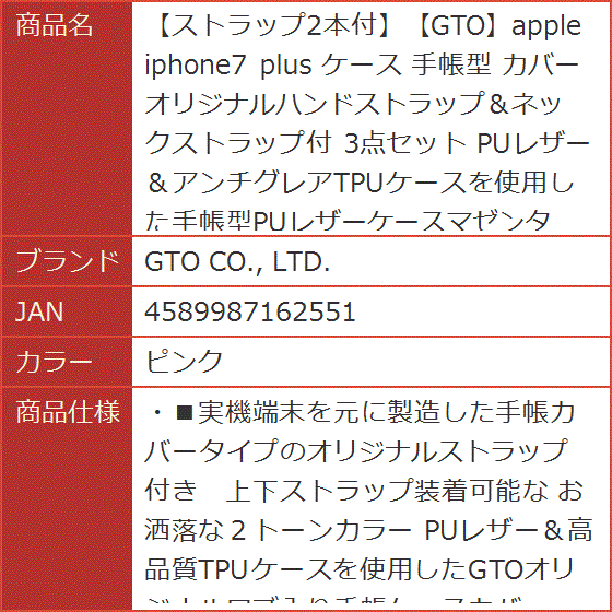 ストラップ2本付GTOapple iphone7 plus ケース 手帳型 カバー 3点セット( ピンク)｜horikku｜10