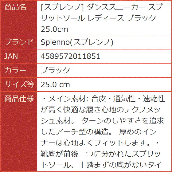 ダンススニーカー スプリットソール レディース ブラック 25.0cm( ブラック,  25.0 cm)｜horikku｜10
