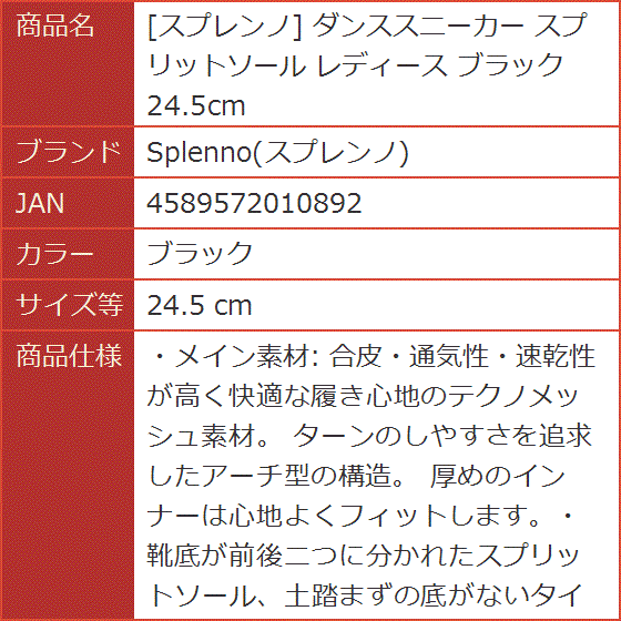 ダンススニーカー スプリットソール レディース ブラック 24.5cm( ブラック,  24.5 cm)｜horikku｜10