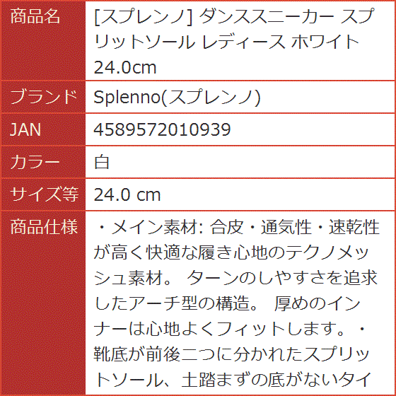 ダンススニーカー スプリットソール レディース ホワイト 24.0cm( 白,  24.0 cm)｜horikku｜09