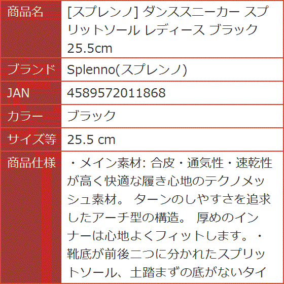 ダンススニーカー スプリットソール レディース ブラック 25.5cm( ブラック,  25.5 cm)｜horikku｜10