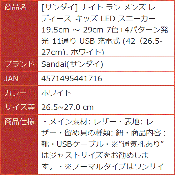 ナイト ラン メンズ レディース キッズ LED スニーカー 19.5cm 〜 29cm( ホワイト,  26.5〜27.0 cm)｜horikku｜08
