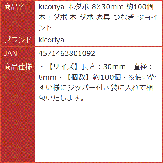 木ダボ 8x30mm 約100個 木工ダボ 家具 つなぎ ジョイント｜horikku｜05