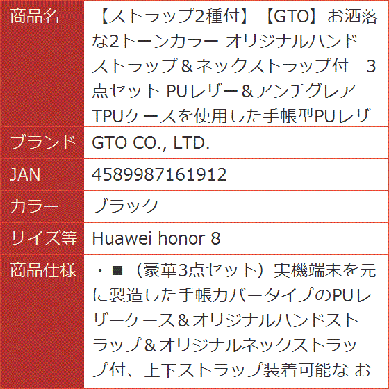 ストラップ2種付GTOお洒落な2トーンカラー 3点セット( ブラック,  Huawei honor 8)｜horikku｜09
