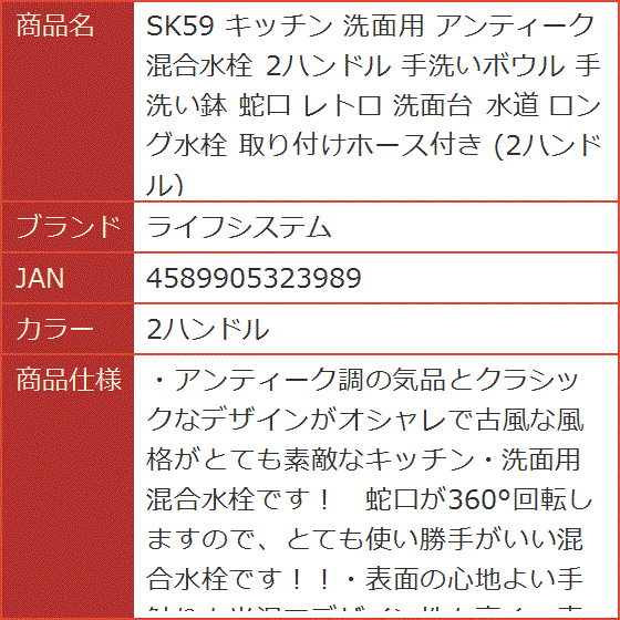 SK59 キッチン 洗面用 アンティーク 混合水栓 手洗いボウル 手洗い鉢