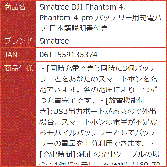 DJI Phantom 4、Phantom pro バッテリー用充電ハブ 日本語説明書付き