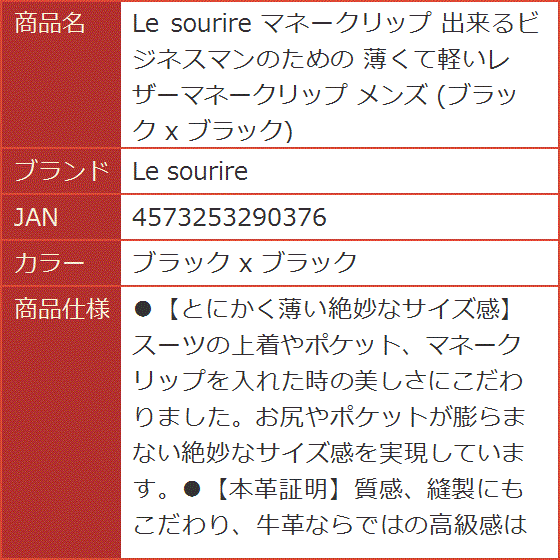 マネークリップ 出来るビジネスマンのための 薄くて軽いレザーマネークリップ メンズ ブラック x MDM( ブラック x ブラック) | ブランド登録なし | 10