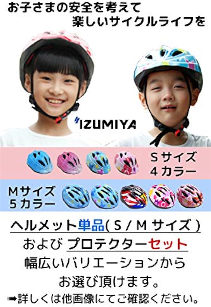 子供用 ヘルメット 自転車 こども キッズ 肘 膝 手首 プロテクター