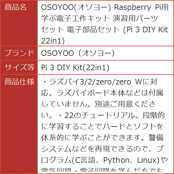 Raspberry Pi用 学ぶ電子工作キット 演習用パーツセット 電子部品セット 3( Pi 3 DIY Kit(22in1))｜horikku｜05
