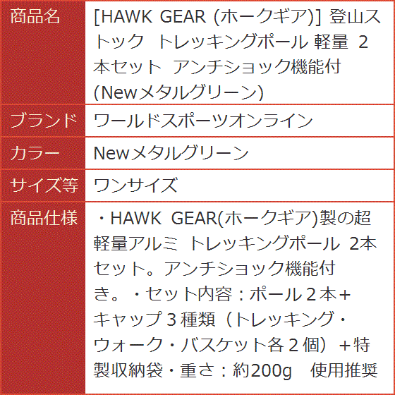 HAWK GEAR ホークギア 登山ストック トレッキングポール 軽量 ２本セット( Newメタルグリーン,  ワンサイズ)｜horikku｜06