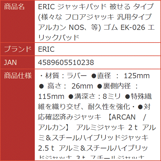 アルカンジャッキパッドの商品一覧 通販 - Yahoo!ショッピング