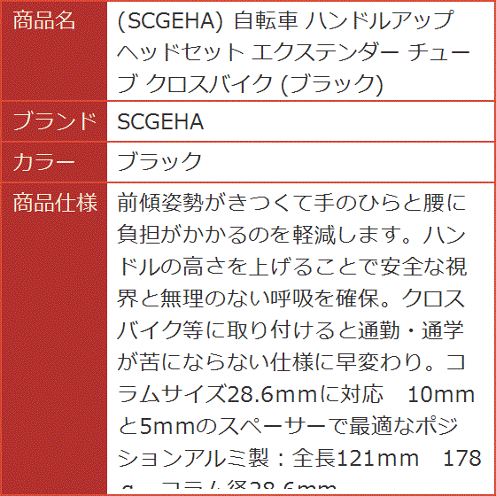 クロスバイク 黒 ストレートハンドル 自転車 ハンドルアップ ヘッドセット エクステンダー チューブ