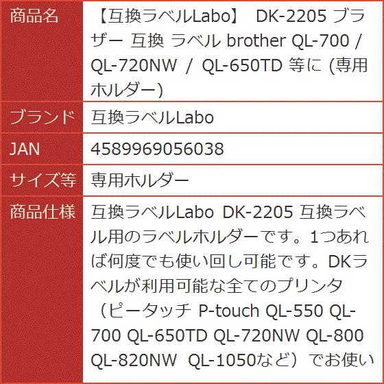 互換 DK-2205 ブラザー ラベル brother QL-700 / QL-720NW QL-650TD 等に( 専用ホルダー)｜horikku｜04