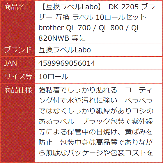 互換 DK-2205 ブラザー ラベル 10ロールセット brother QL-700 / QL-800 等に( 10ロール)｜horikku｜07