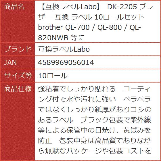 互換 DK-2205 ブラザー ラベル 10ロールセット brother QL-700 / QL-800 等に( 白,  10ロール)｜horikku｜07