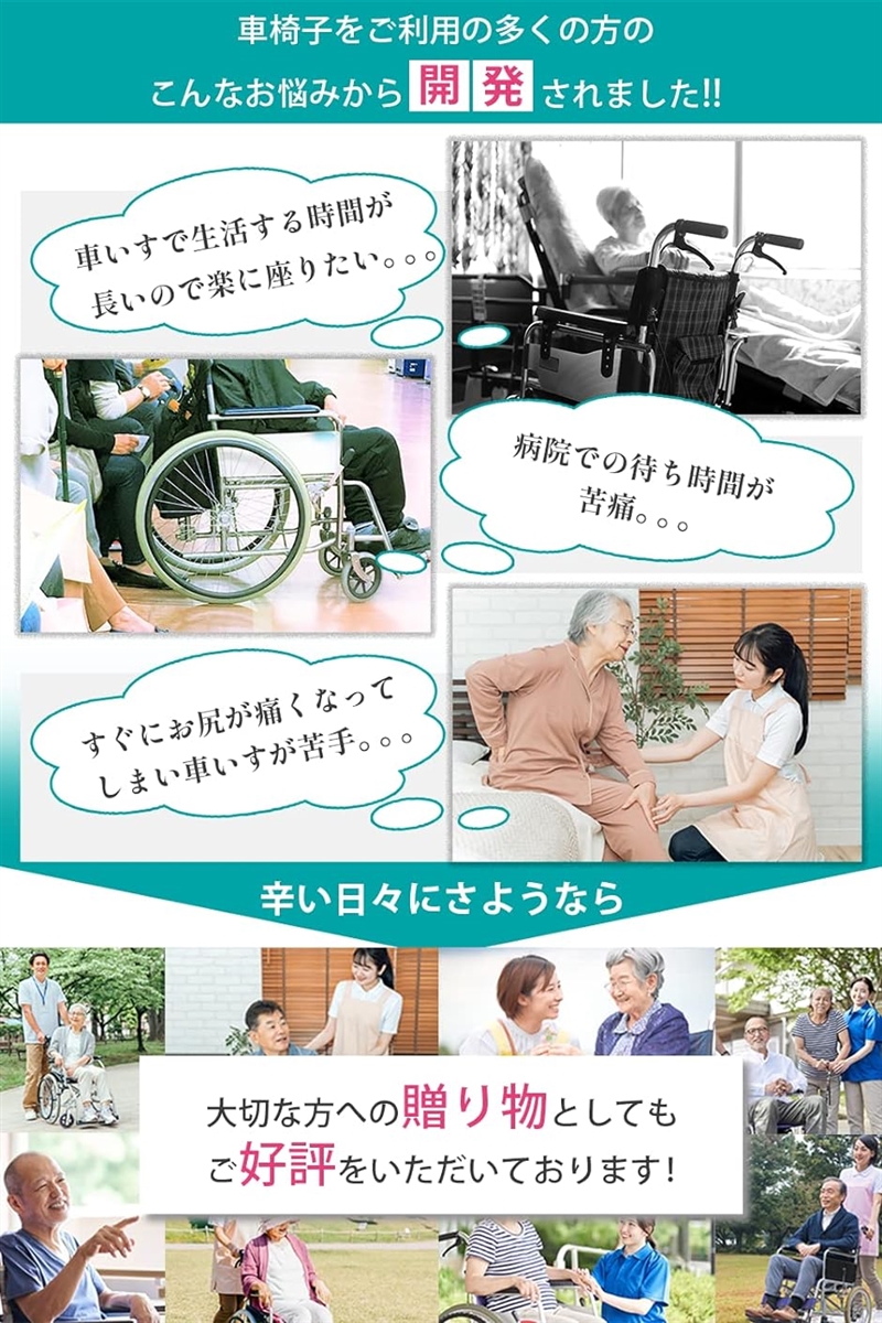 車椅子用クッション｜床ずれ防止用品｜介護用品｜ダイエット、健康