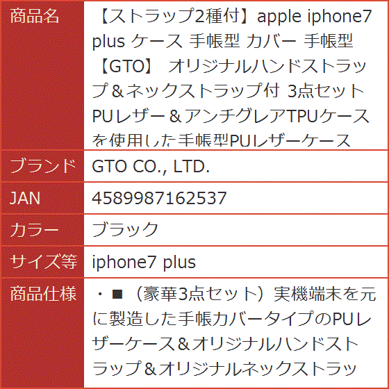 ストラップ2種付apple plus ケース 手帳型 カバー GTO 3点セット( ブラック,  iphone7 plus)｜horikku｜10