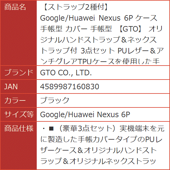 ストラップ2種付Google/Huawei Nexus 6P ケース( ブラック,  Google/Huawei Nexus 6P)｜horikku｜10
