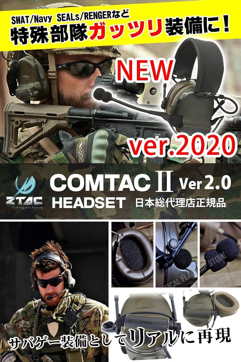 COMTAC II ヘッドセット Ver2.0 特殊部隊 装備日本総代理店正規品 FG