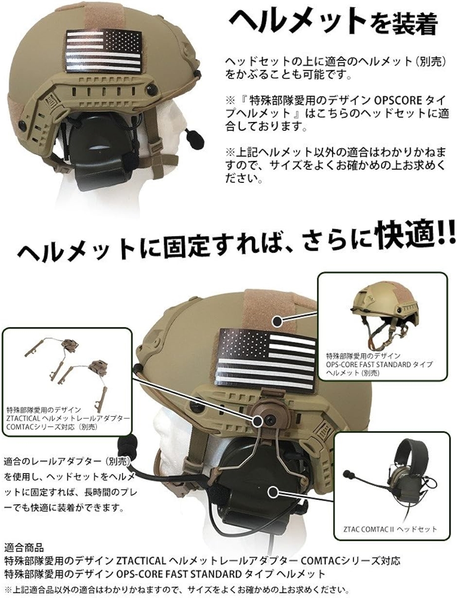 COMTAC II ヘッドセット Ver2.0 特殊部隊 装備日本総代理店正規品 FG Z041-FG( ヘッドセット2.0 (FG))