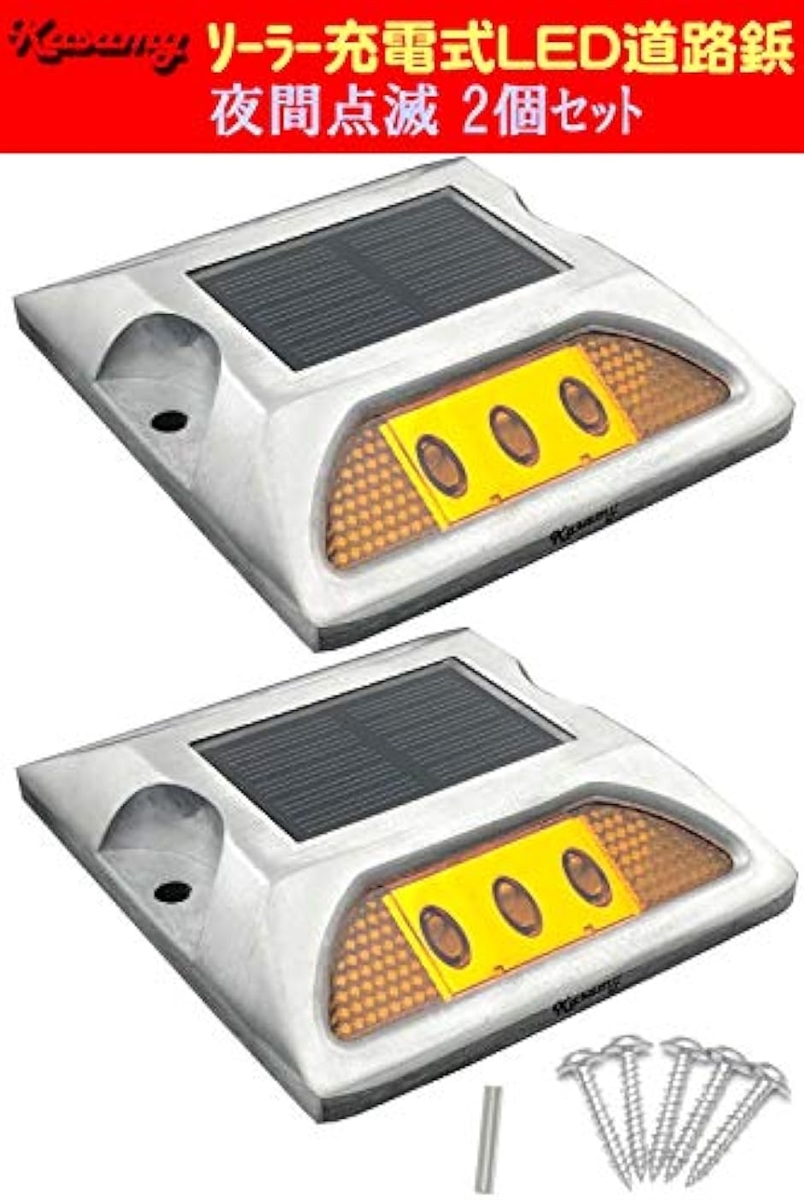 6 LED 道路 鋲 路肩 標 誘導 灯 ソーラー 充電 式 セット 黄 点滅 2個 +( 32. 6LED 黄 2個 ビス セット)｜horikku｜02
