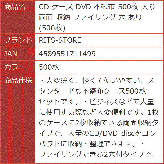 CD ケース DVD 不織布 入り 両面 収納 ファイリング 穴 あり( 500枚)｜horikku｜05