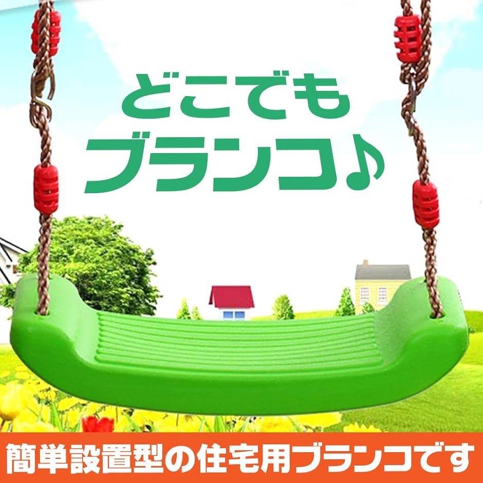 子供 ブランコ 室内 屋外 キッズ 遊具 庭 木 どこでも 簡単 設置 セット( グリーン)｜horikku｜03