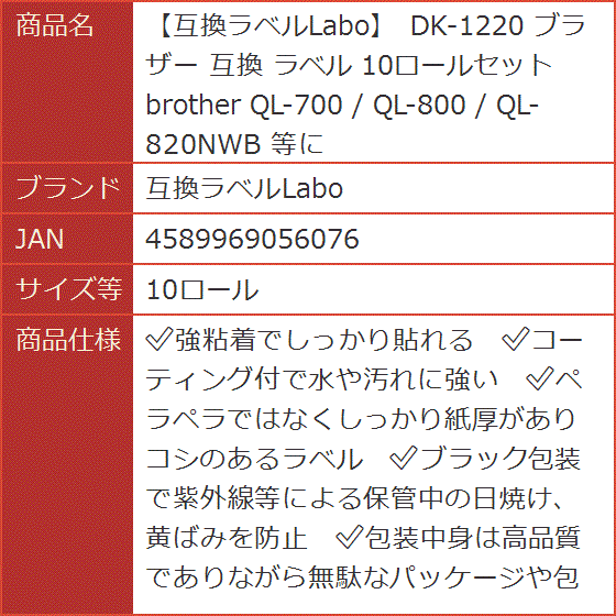 互換 DK-1220 ブラザー ラベル 10ロールセット brother QL-700 / QL-800 等に( 10ロール)｜horikku｜07