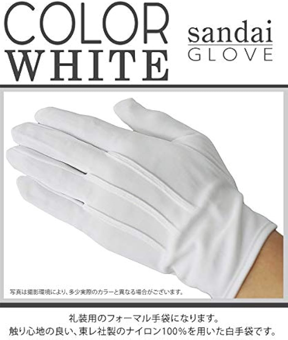結婚式　新郎手袋　新郎グローブ　礼装用白手袋　ナイロン100%製　新品、未使用品