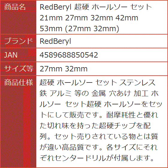 超硬 ホールソー セット 21mm 27mm 32mm(27mm 32mm, 32mm) : スピード