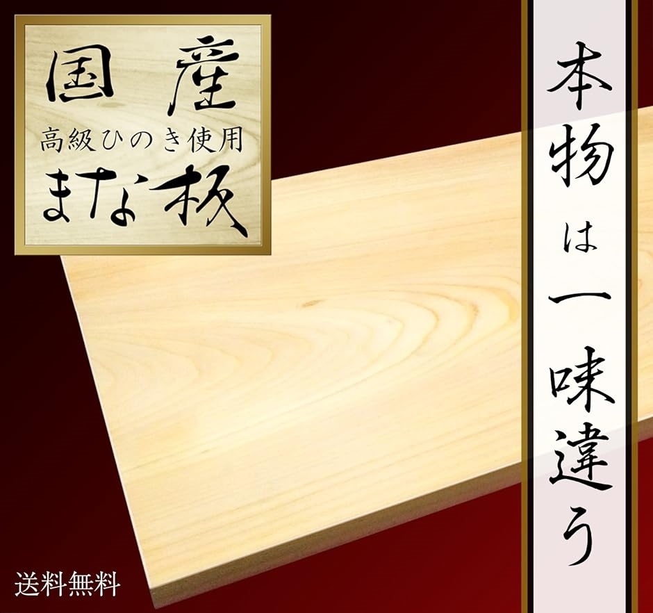 【ヒカル】国産檜ひのき　国産檜葉ひば　まな板セット 一枚板 国産 高級 檜 ひのき まな板 57cm?30cm?3cm : スピード発送