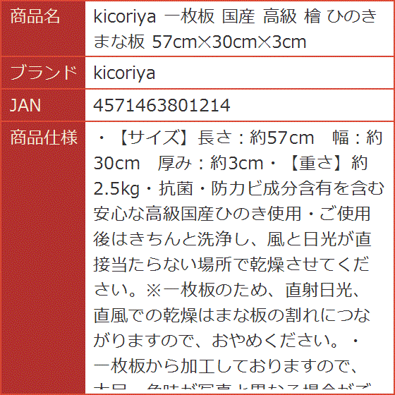 一枚板 国産 高級 檜 ひのき まな板 57cm?30cm?3cm : 2bipgg4y4y