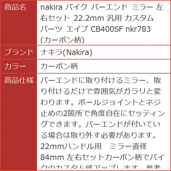 バイク バーエンド ミラー 左右セット 22.2mm 汎用 カスタム パーツ エイプ CB400SF nkr783( カーボン柄) :  2bipk0g4x8 : スピード発送 ホリック - 通販 - Yahoo!ショッピング