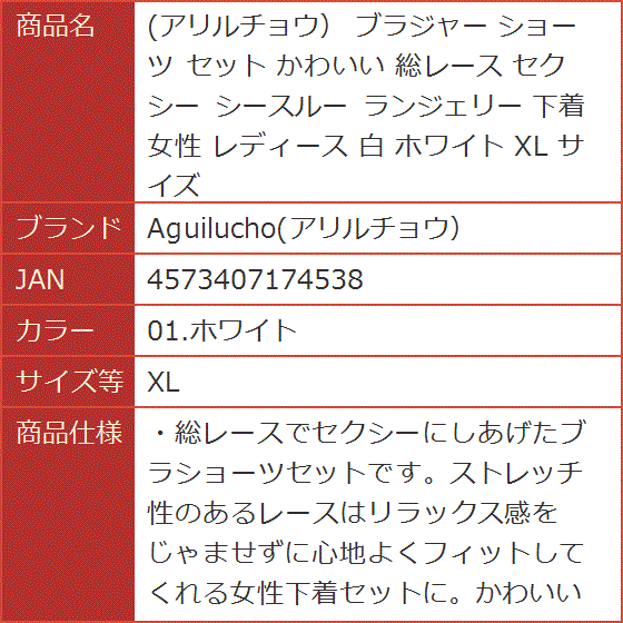 ブラジャー ショーツ セット かわいい 総レース セクシー シースルー ランジェリー 下着 女性 白( 01.ホワイト,  XL)｜horikku｜06