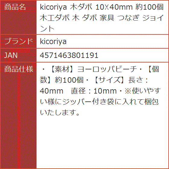 木ダボ 10x40mm 約100個 木工ダボ 家具 つなぎ ジョイント｜horikku｜05