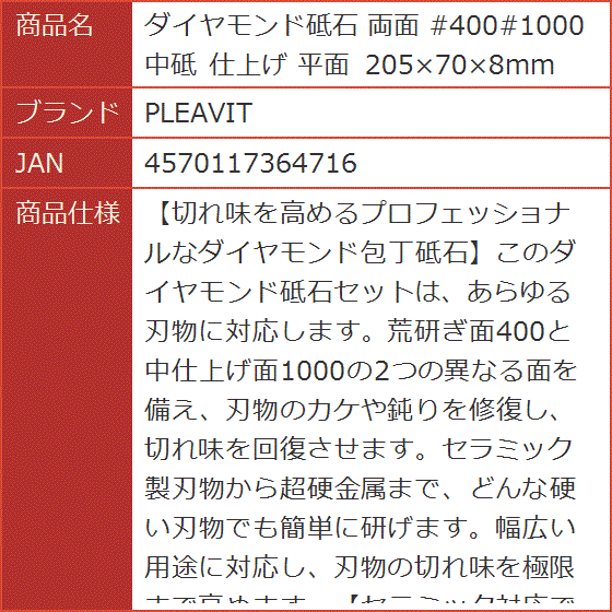 ダイヤモンド砥石 両面 #400#1000 中砥 仕上げ 平面 205x70x8mm｜horikku｜08