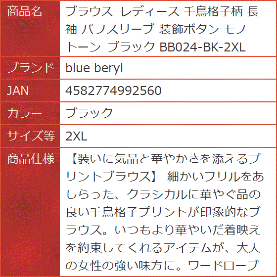 ブラウス レディース 千鳥格子柄 長袖 パフスリーブ 装飾ボタン モノトーン BB024-BK-S(ブラック,  S) 楽天市場】ブラウス レディース 千鳥格子柄 長袖 パフスリーブ